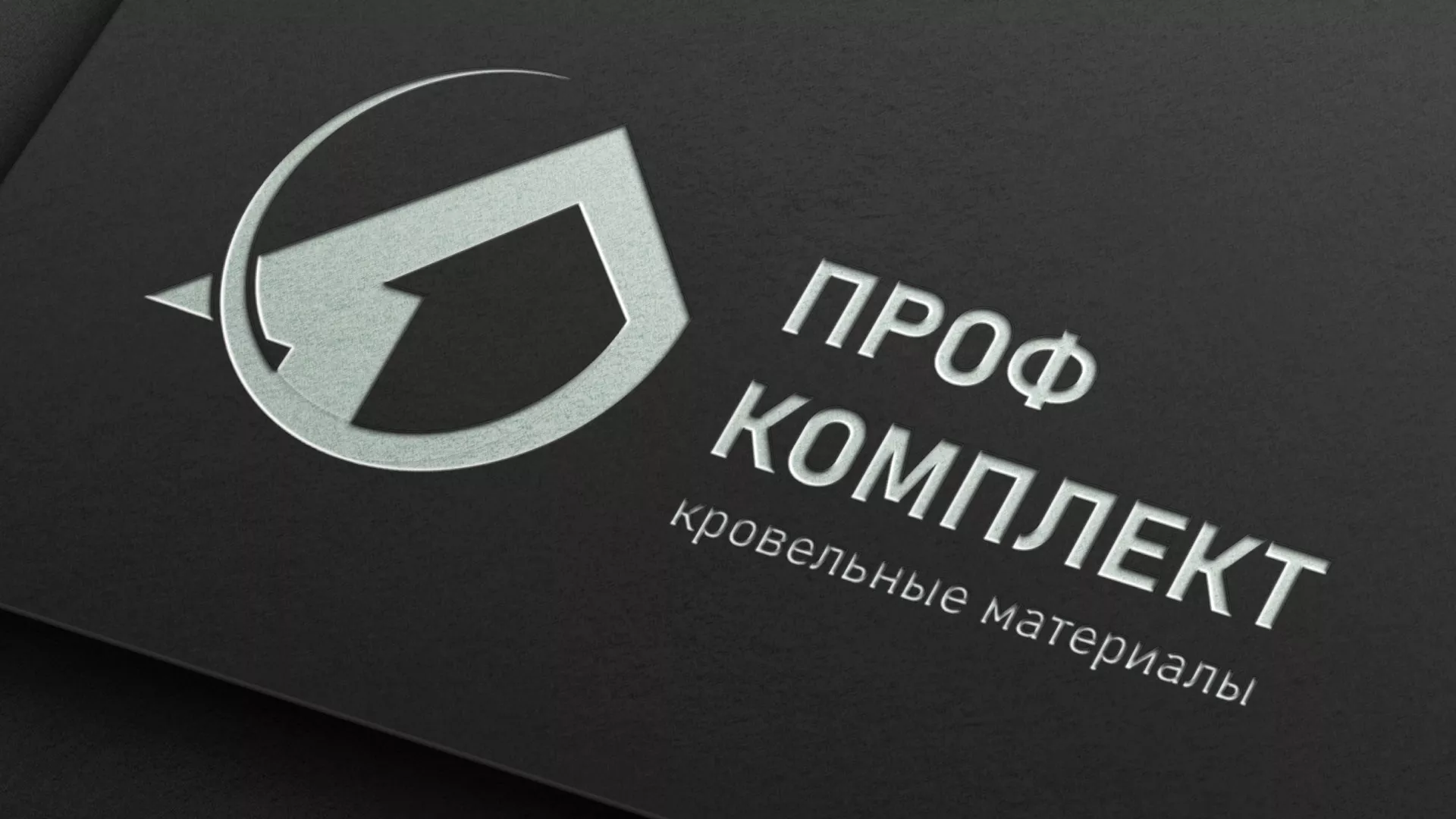 Разработка логотипа компании «Проф Комплект» в Ялуторовске